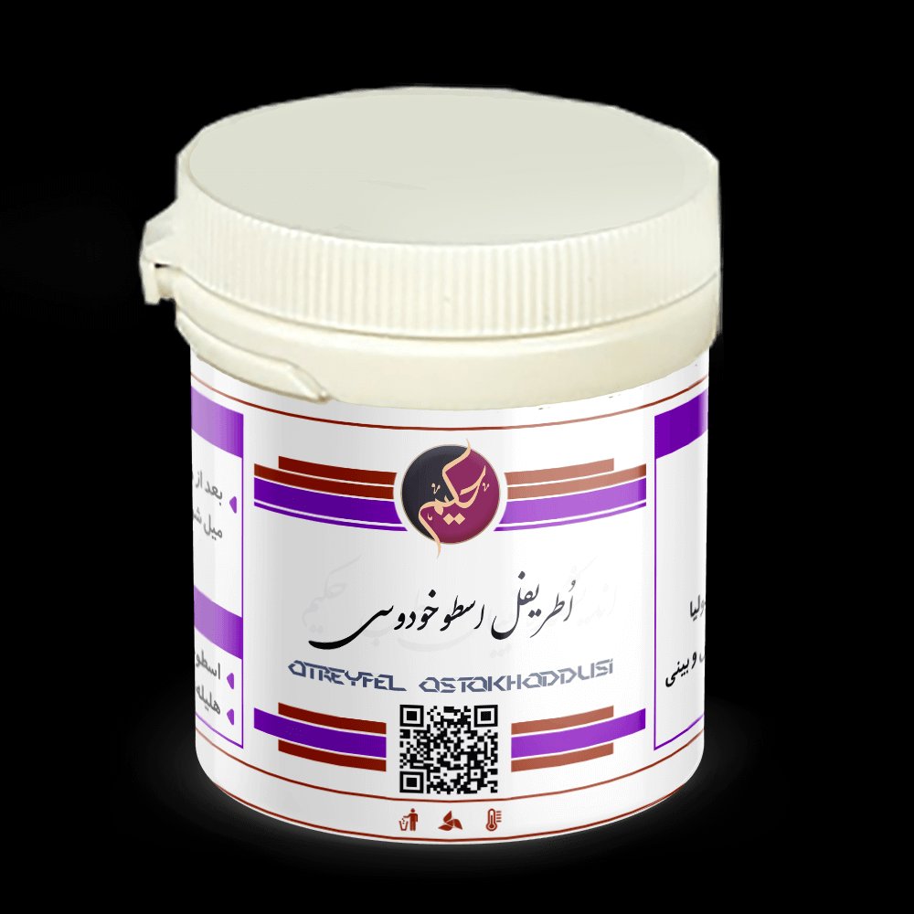 اطریفل اسطوخودوسی