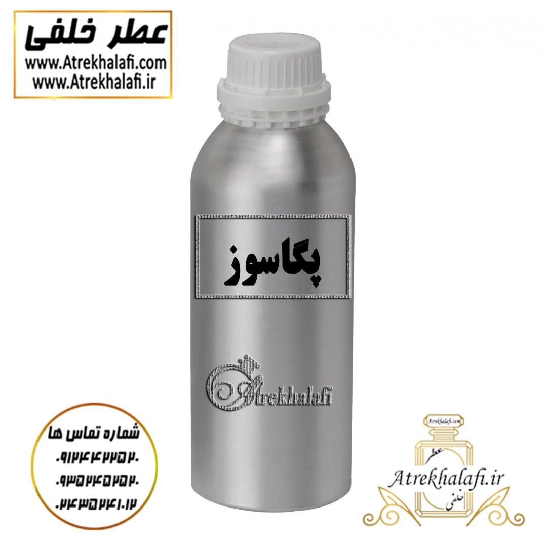 مرکز پخش و نمایندگی 10 گرم عطر پگاسوز اعلا و اورجینال ( نمایندگی پخش ادکلن و عطر خلفی )