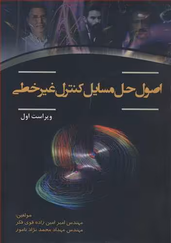 کتاب اصول حل مسایل کنترل غیرخطی