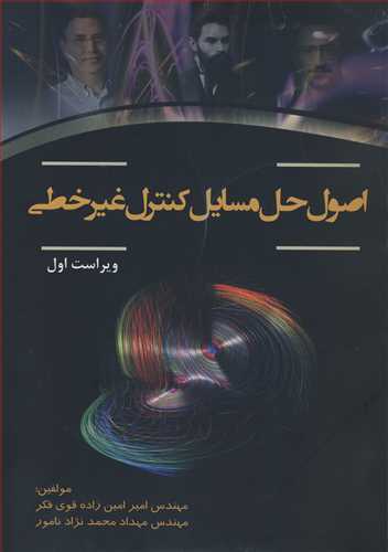 کتاب اصول حل مسایل کنترل غیرخطی