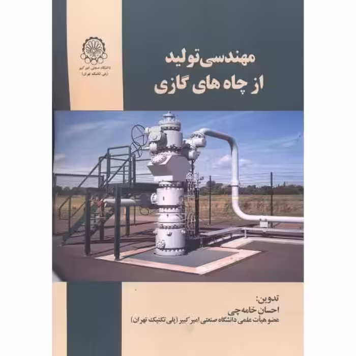 کتاب مهندسی تولید از چاه های گازی