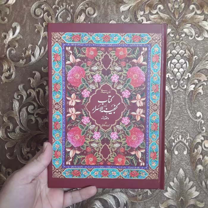 کتاب گنجینه الاسرار عمان سامانی به کوشش سید مرتضی حسینی کمال آبادی
