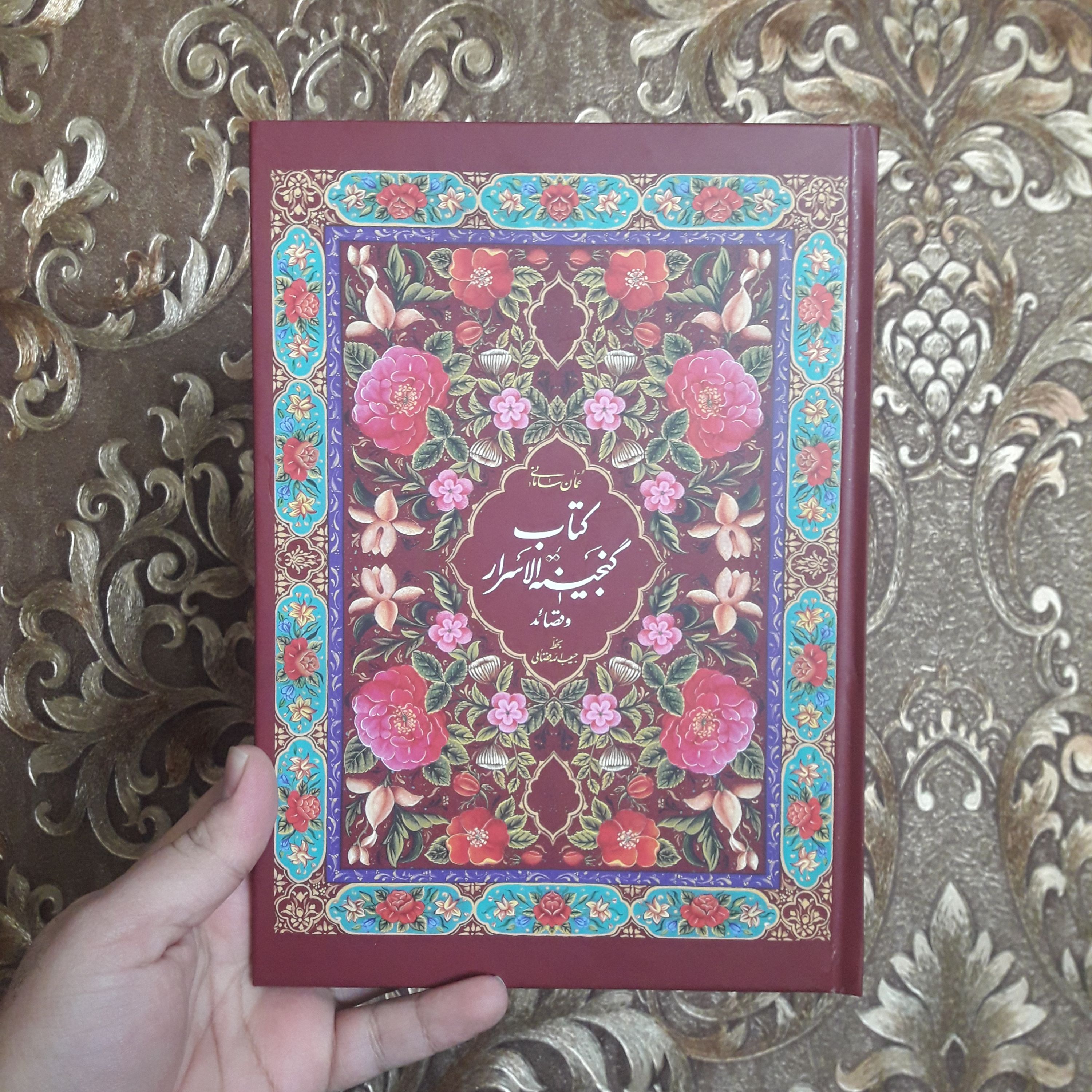 کتاب گنجینه الاسرار عمان سامانی به کوشش سید مرتضی حسینی کمال آبادی
