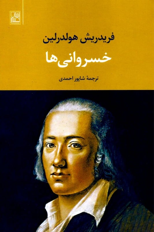 کتاب خسروانی ها