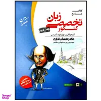 کتاب جامع زبان تخصصی کنکور 1400 گرامر کاربردی زبان انگلیسی اثر شهاب اناری انتشارات مبتکران جلد دوم