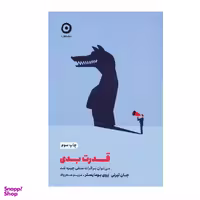 کتاب قدرت بدی اثر جان تیرنی و روی بومایستر انتشارات مون