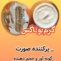 کرم بوتاکس درخواه