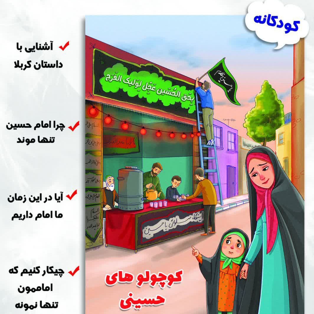 کتابچه محرم