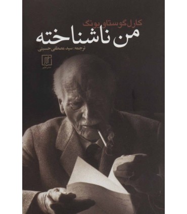 کتاب من ناشناخته