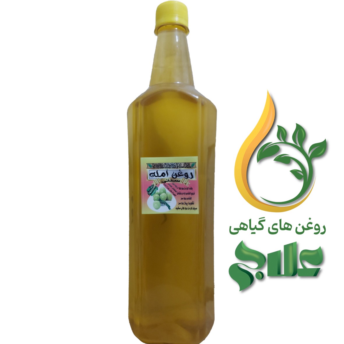 روغن آمله لیتر (کیفیت تضمینی) جواب دهی عالی
