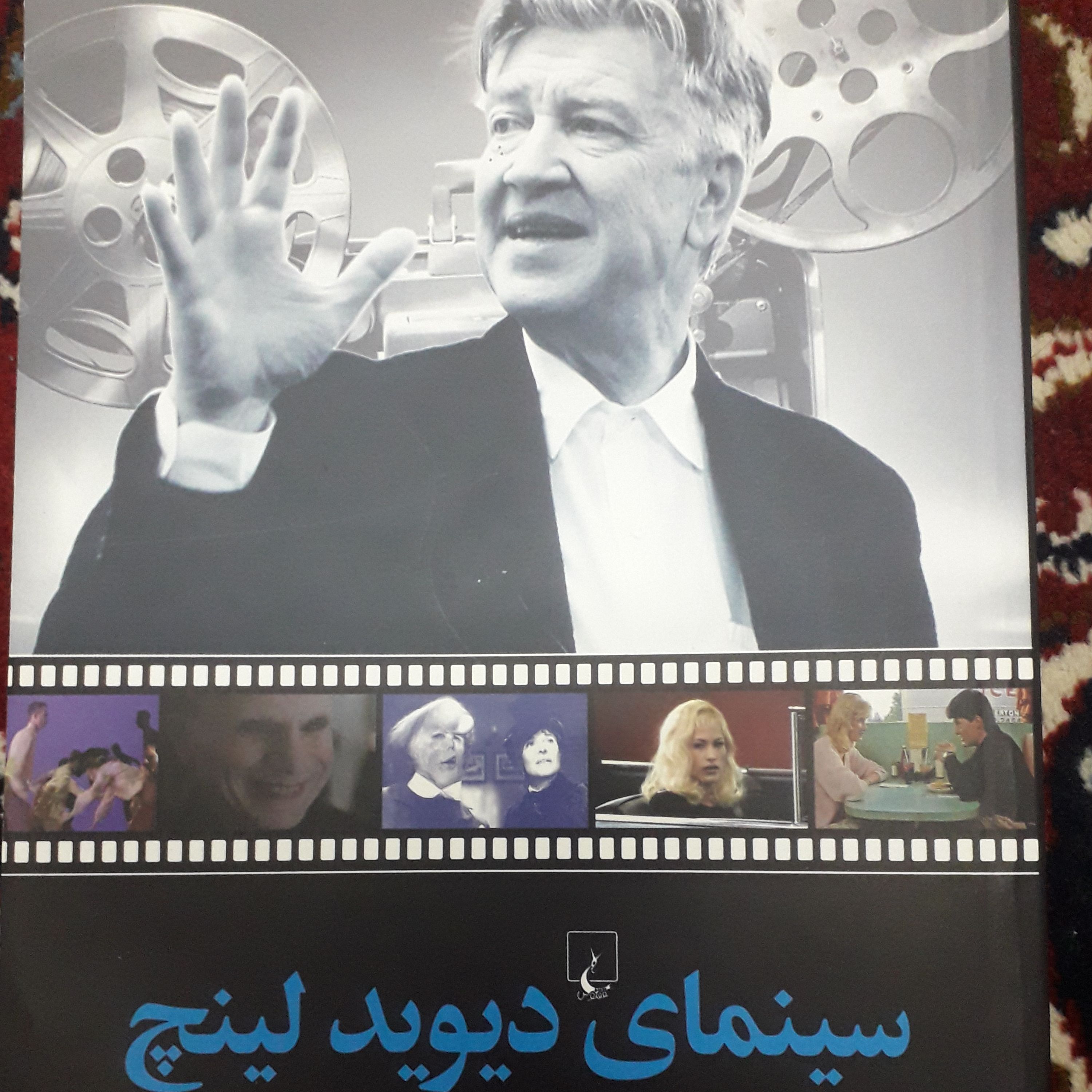 کتاب سینمای دیوید لینچ