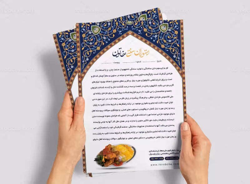 طرح آماده سربرگ رستوران سنتی | گرافیک با طعم تربچه
