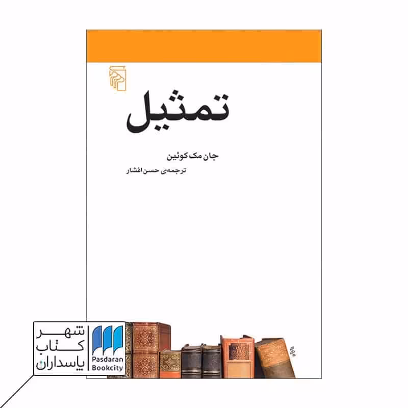 کتاب تمثیل