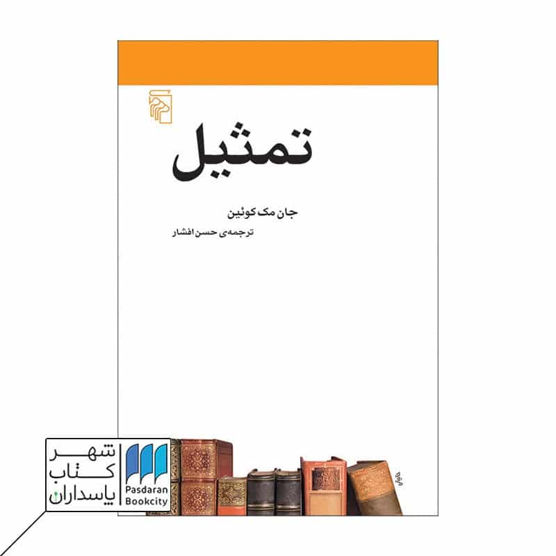 کتاب تمثیل