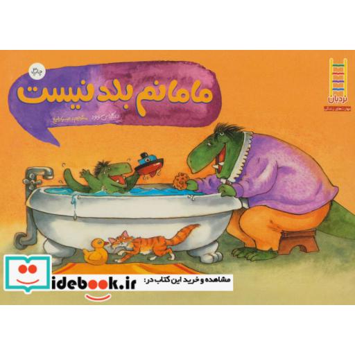 کتاب مامانم بلد نیست