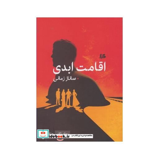 کتاب اقامت ابدی رمان ژانر