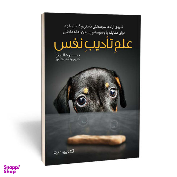 علم تادیب نفس