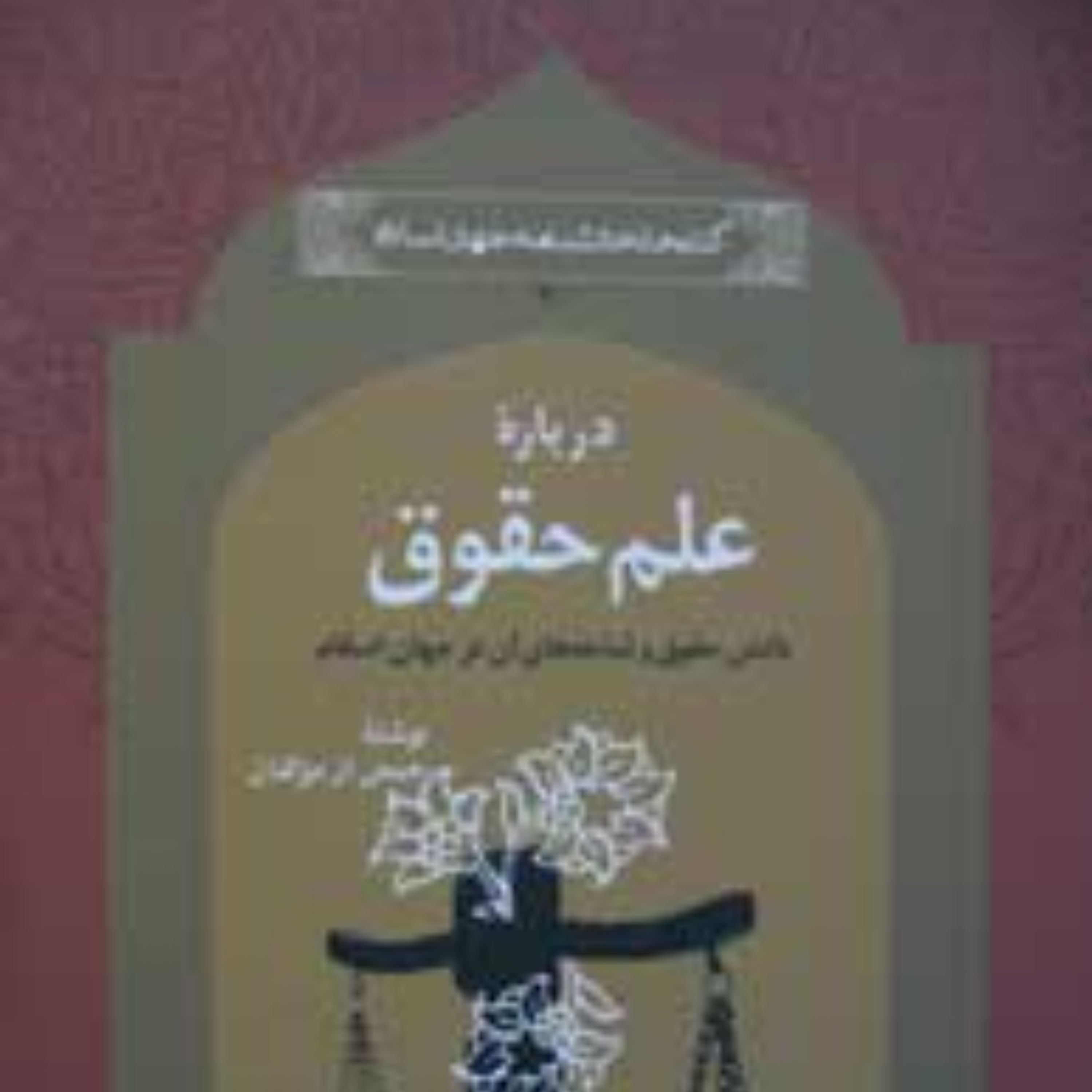 چهل در فرهنگ و تمدن اسلامی