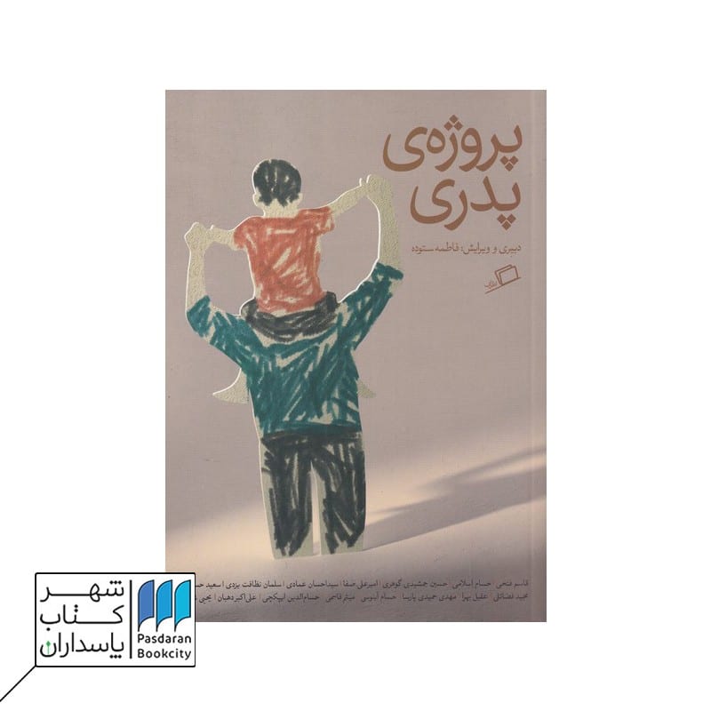 کتاب پروژهی پدری