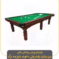 میز بیلیارد پایه رایلی (9 فوت) با پارچه ترک