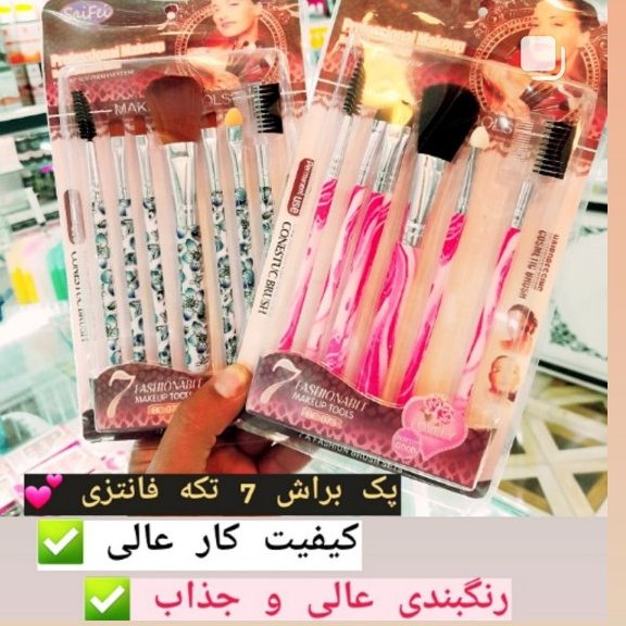 ست براش