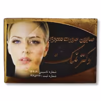 صابون صورت معجزه دکتر نمک 90 گرم دنیای ادویه 