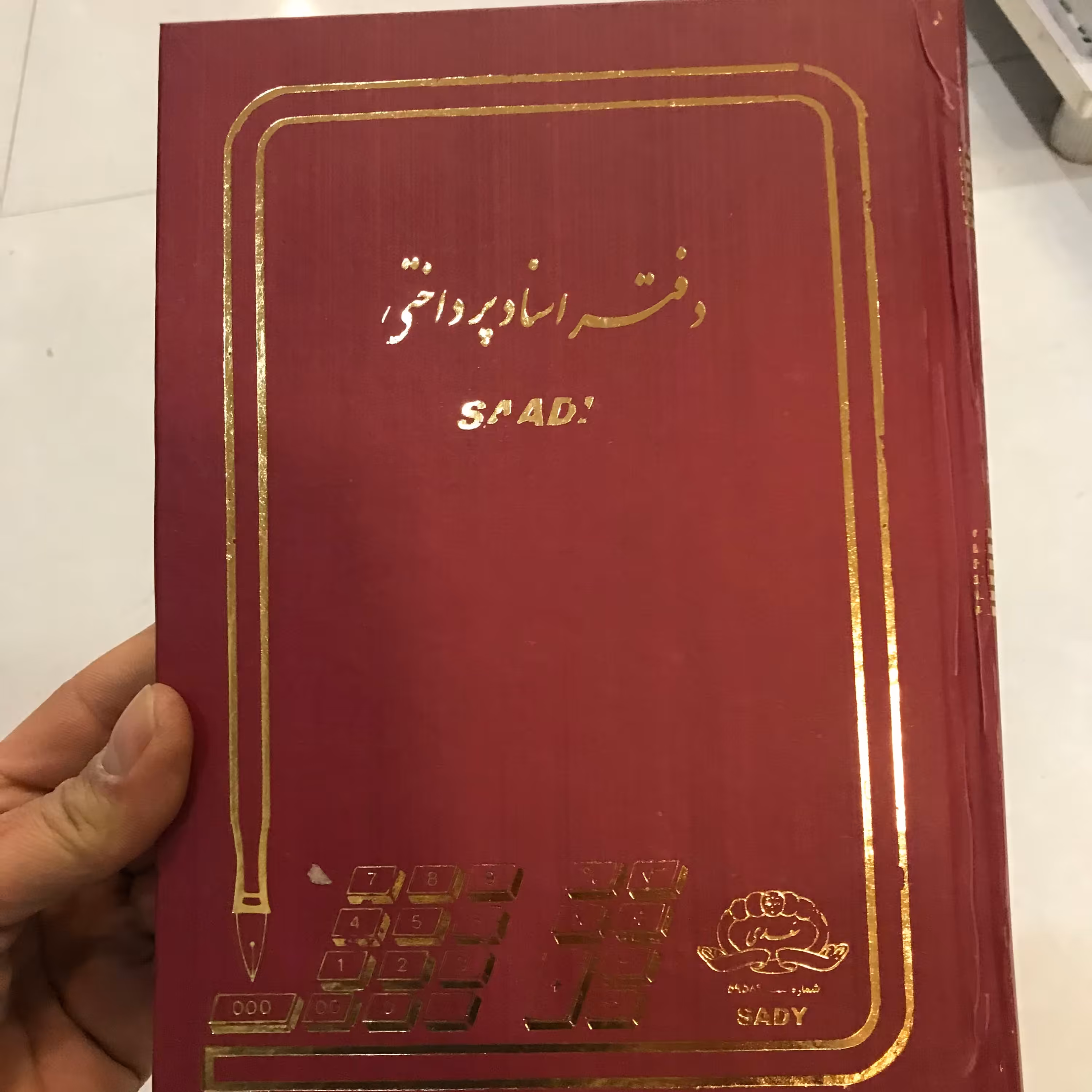 دفتر اسناد پرداختی