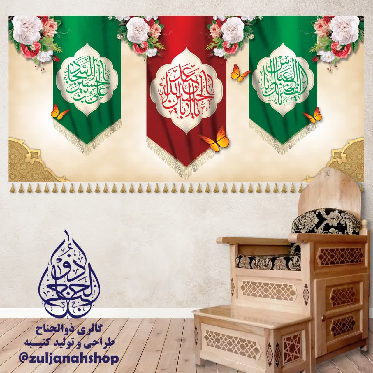 پرچم و کتیبه مخمل میلاد امام حسین و امام سجاد و حضرت عباس شعبان 140 در 300 سانت 