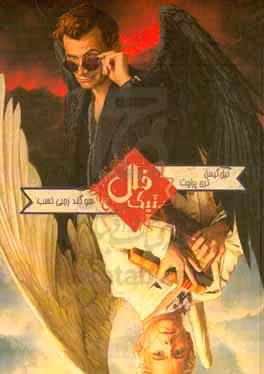 کتاب فال نیک