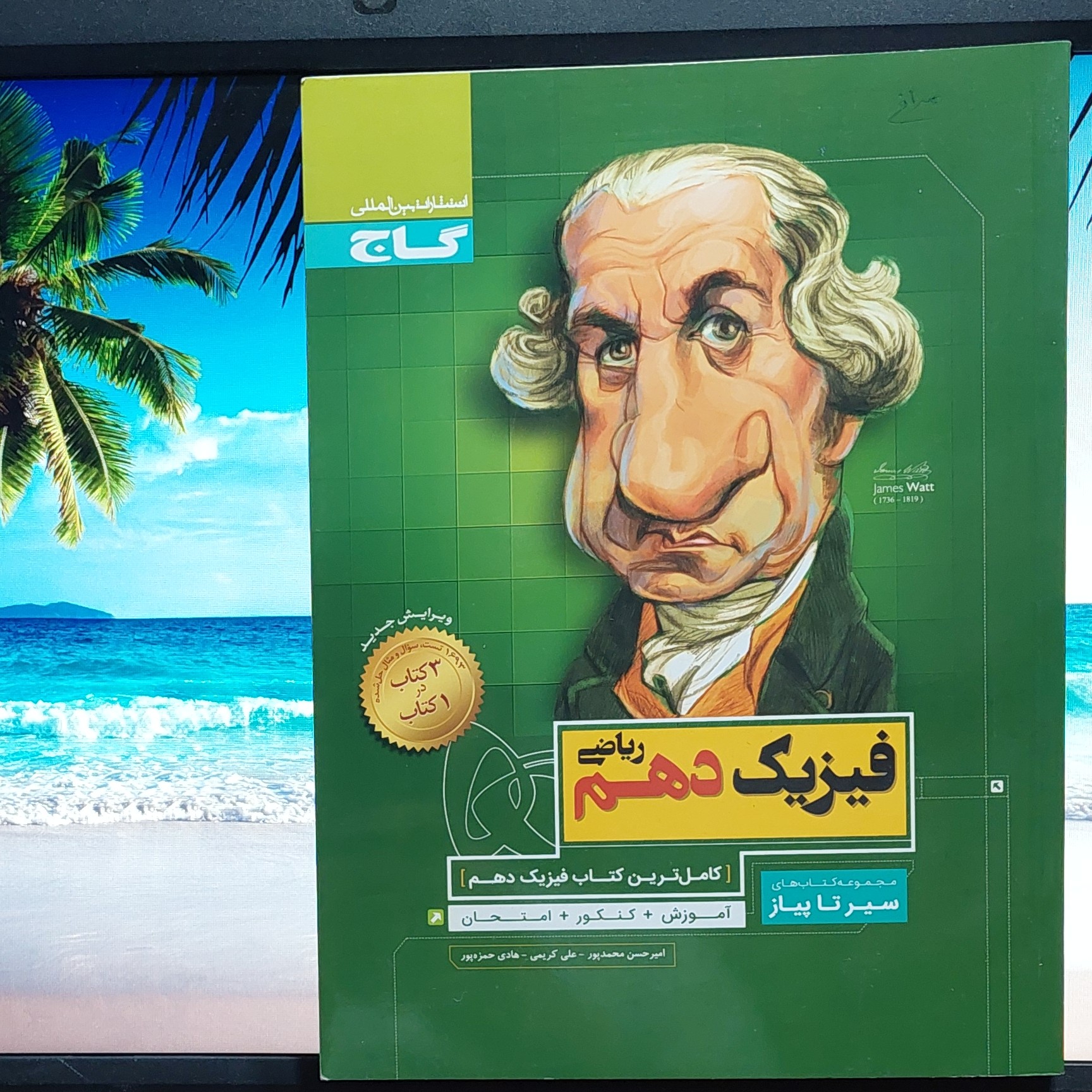 سیرتاپیاز فیزیک دهم ریاضی فیزیک گاج چاپ 1398 (سیر تا پیاز)