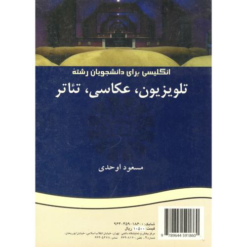 کتاب انگلیسی برای دانشجویان رشته تلوزیون