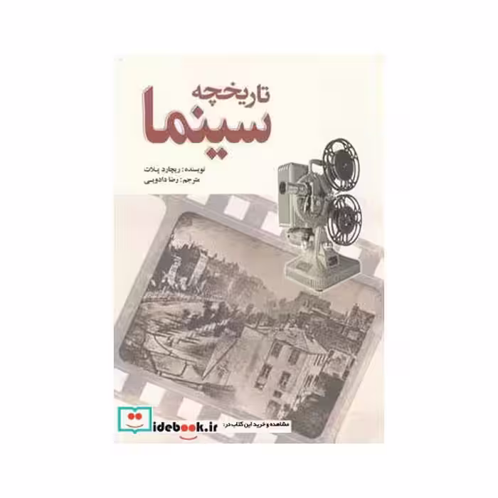 کتاب تاریخچه سینما