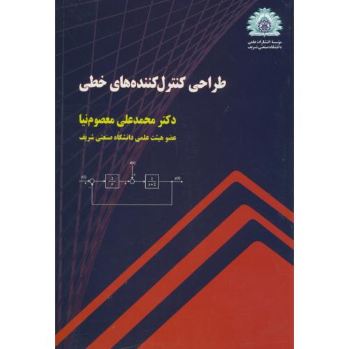 کتاب طراحی کنترل کننده های خطی