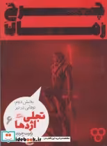 قیمت و خرید کتاب چرخ زمان تجلی اژدها 6 بخش دوم | ایده بوک