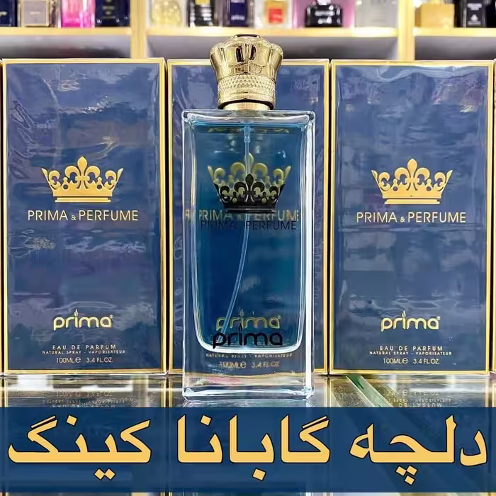 ادکلن دلچه گابانا کینگ برند پریما