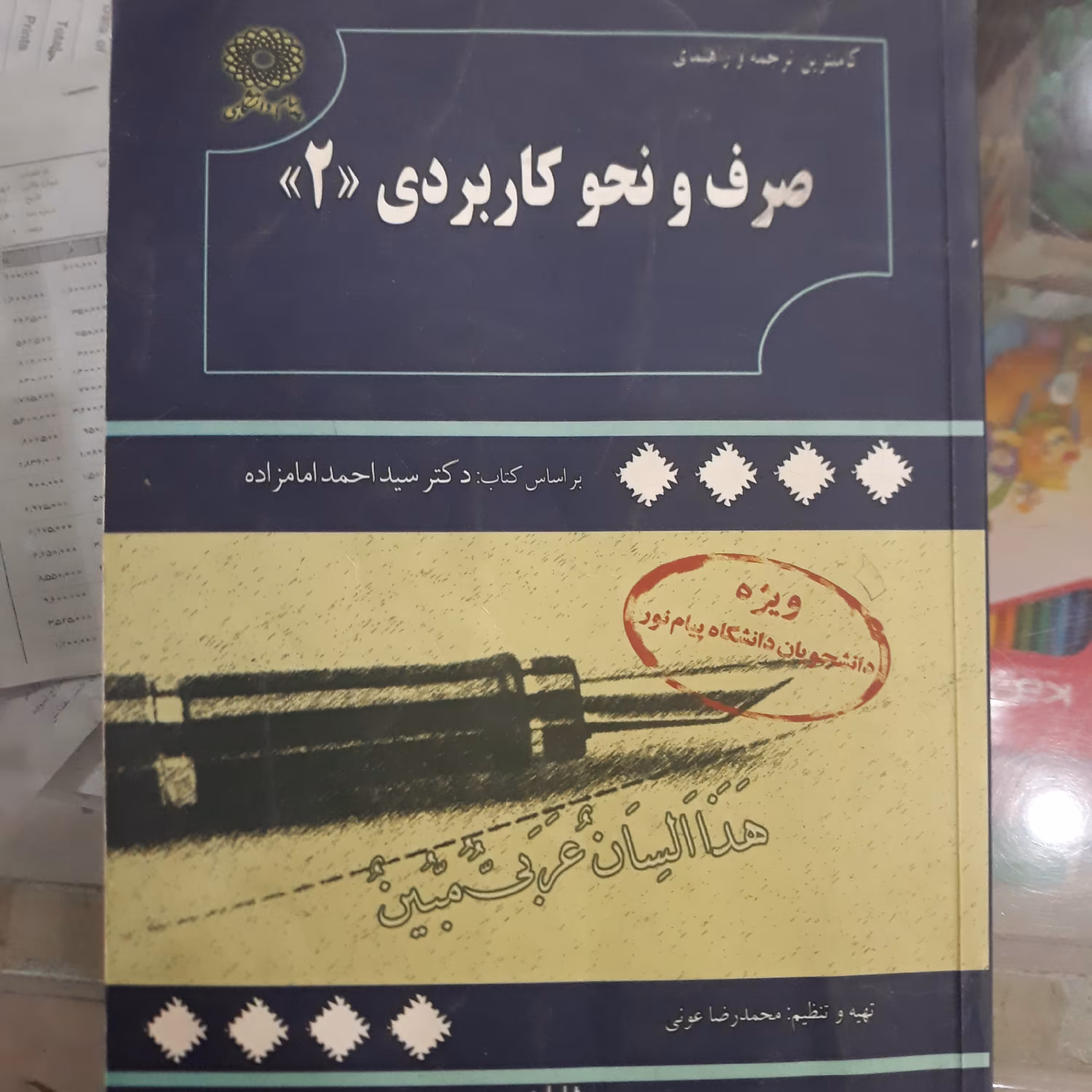 کتاب راهنمای پیام دانشگاهی صرف ونحو کاربردی2