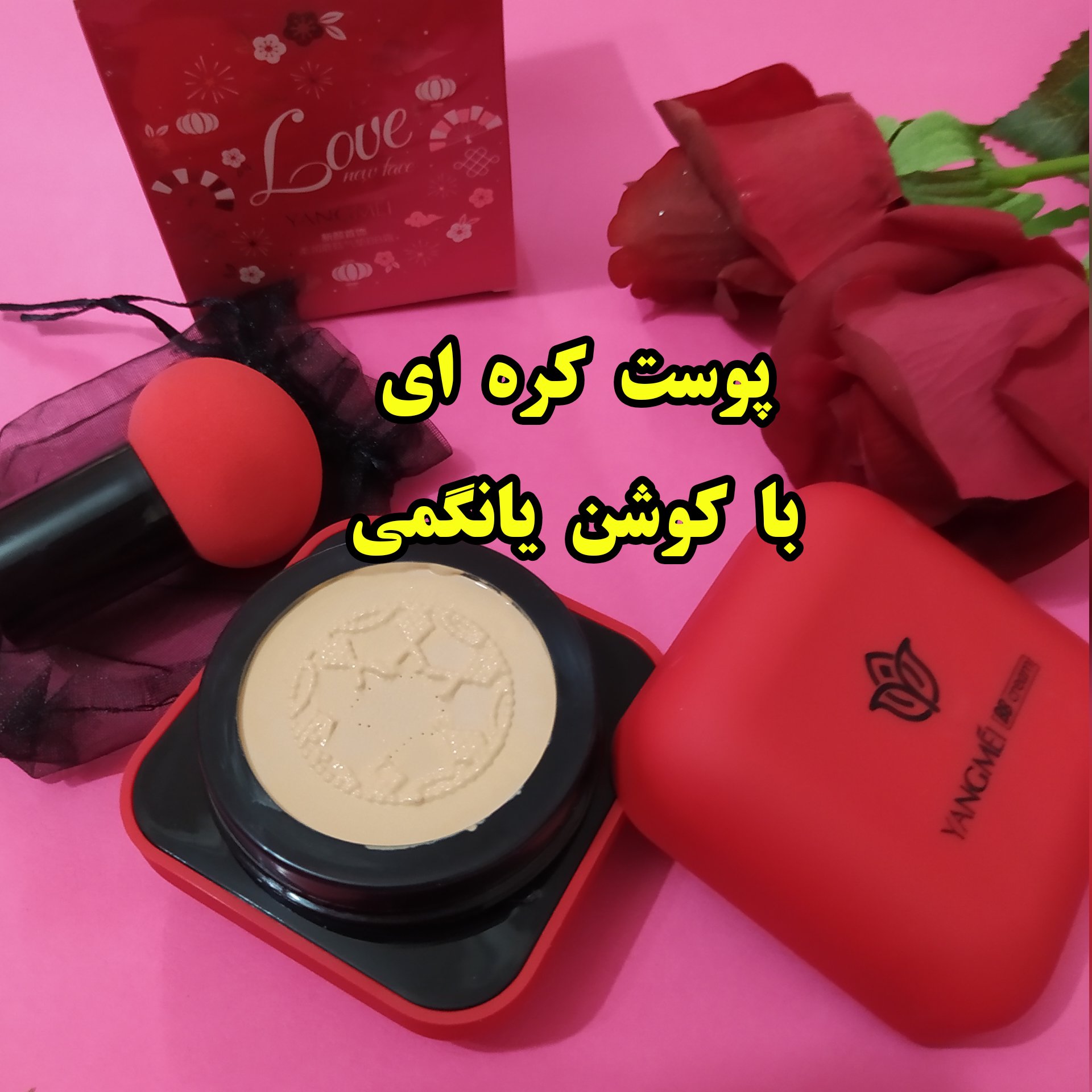 کوشن یانگمی + پر قارچی