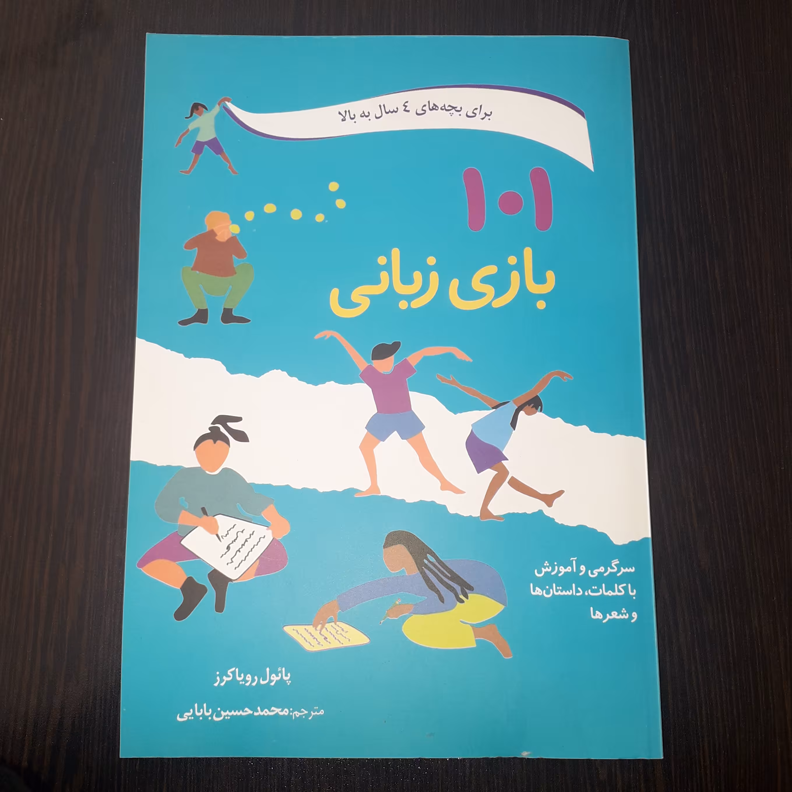 کتاب 101 بازی زبانی ، نویسنده : پائول رویاکرز ، مترجم : محمدحسین بابایی