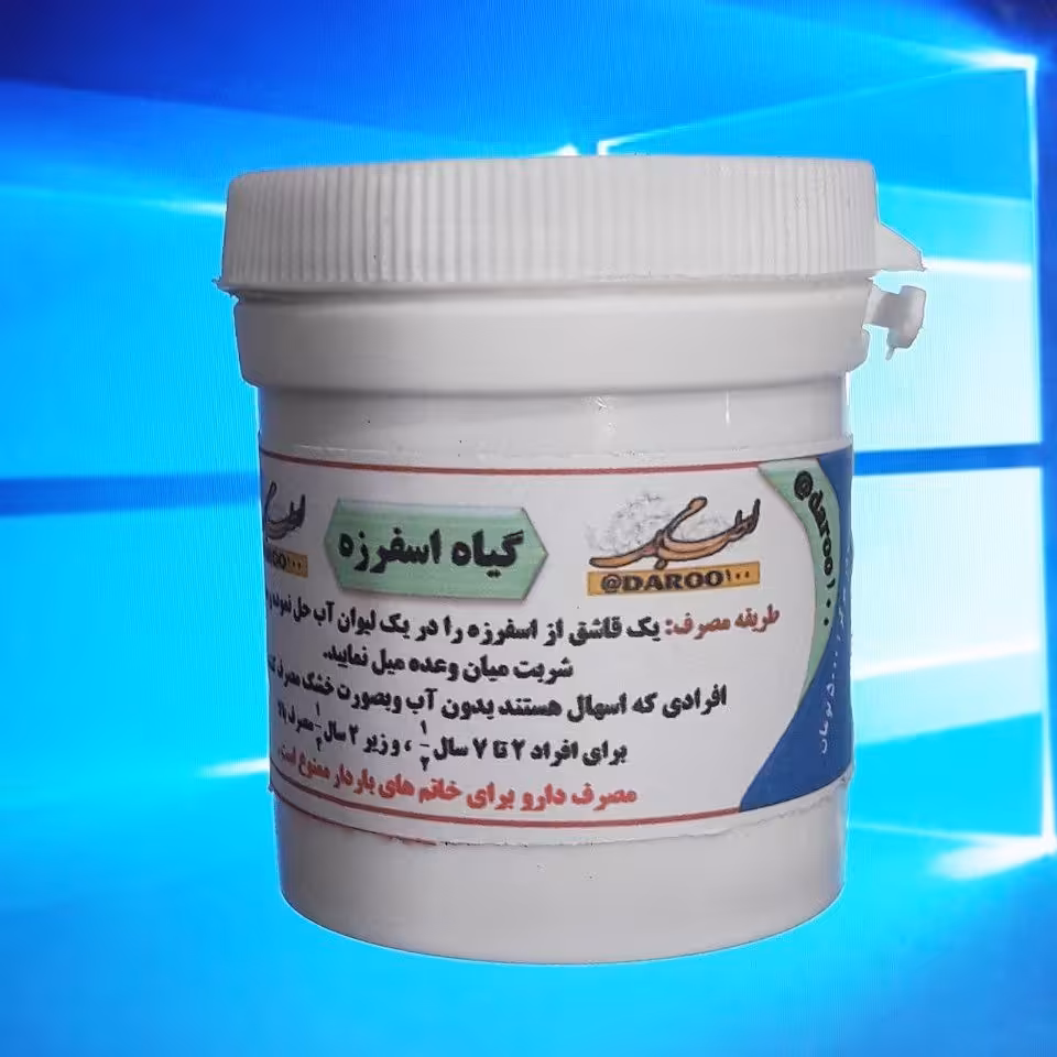 گیاه اسفرزه