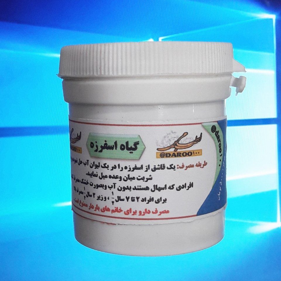 گیاه اسفرزه