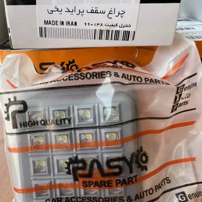 چراغ سقف خودرو پراید مدل یخی 