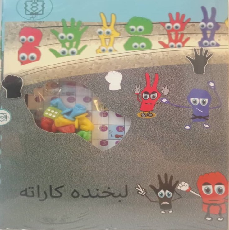 بازی میزی (کاراته)(لبخنده)