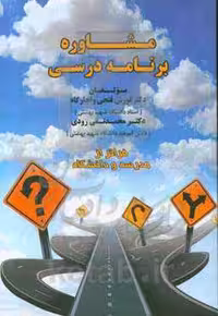 کتاب مشاوره برنامه درسی فتحی واجارگاه مهربان