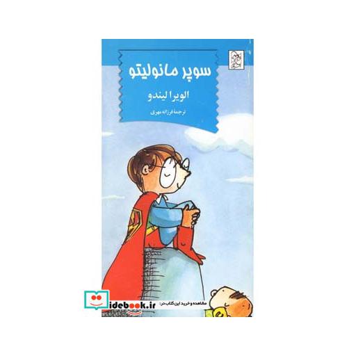 کتاب سوپر مانولیتو