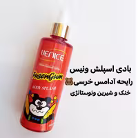 بادی اسپلش ونیس رایحه آدامس خرسی