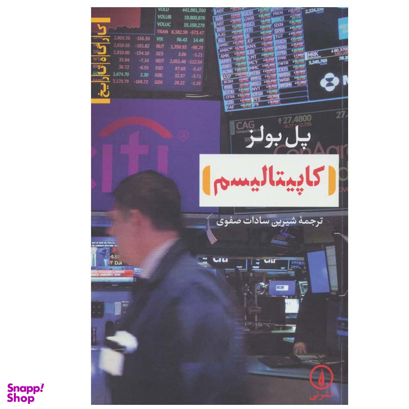 کتاب کاپیتالیسم اثر پل بولز نشر نی