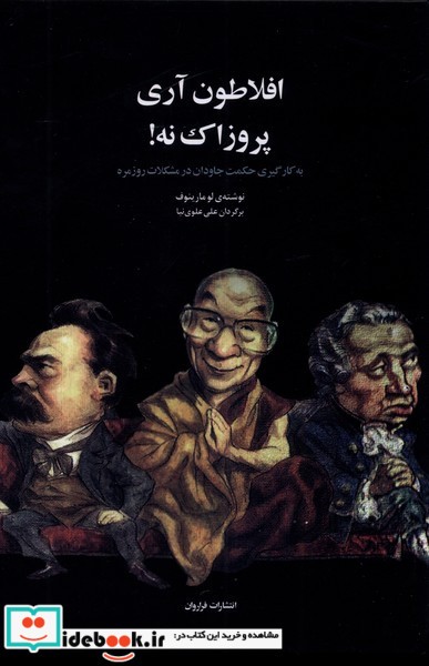 کتاب افلاطون آری پروزاک نه