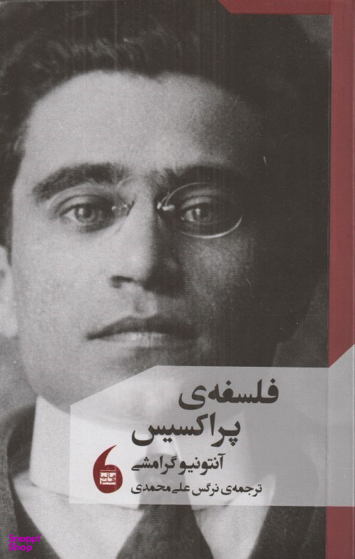 فلسفه پراکسیس