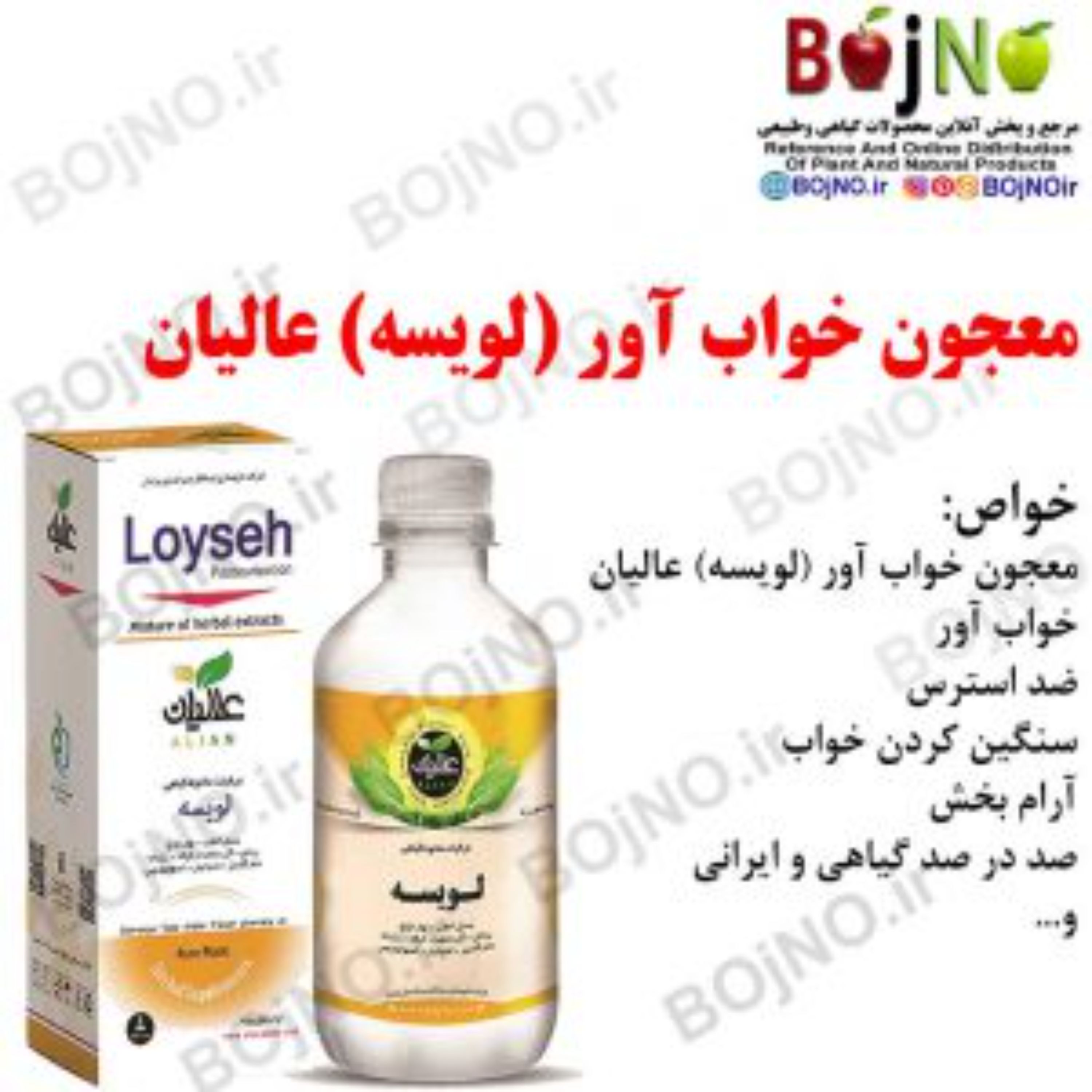 معجون خواب آور (لویسه) عالیان