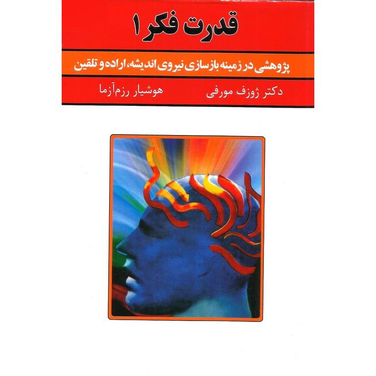 قدرت فکر 1